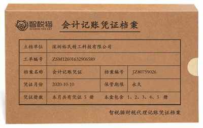 小企業(yè)代賬服務(wù)-深圳裕民精工科技代理記賬